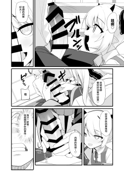 Page 7 of Kyou wa Ibuki ga Asonde Ageru! 丨今天让伊吹来陪你玩！