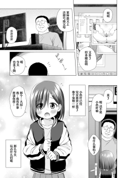 Page 26 of Warabe Danchi no Iroha-chan | 儿童住宅区的小色叶