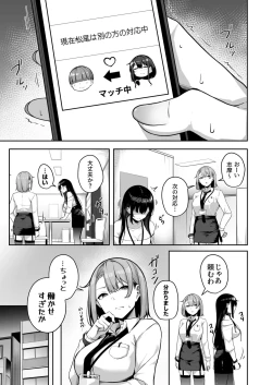 Page 184 of Onee-san to Shiyo?