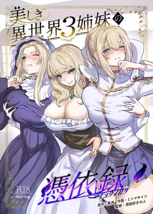 Download Utsukushiki Isekai 3 Shimai no Hyouiroku