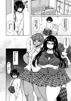 Page 6 of Harem Ijime3