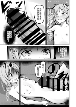 Page 15 of 急成長したでっかい妹に女の子にされた兄