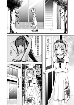 Page 20 of 急成長したでっかい妹に女の子にされた兄