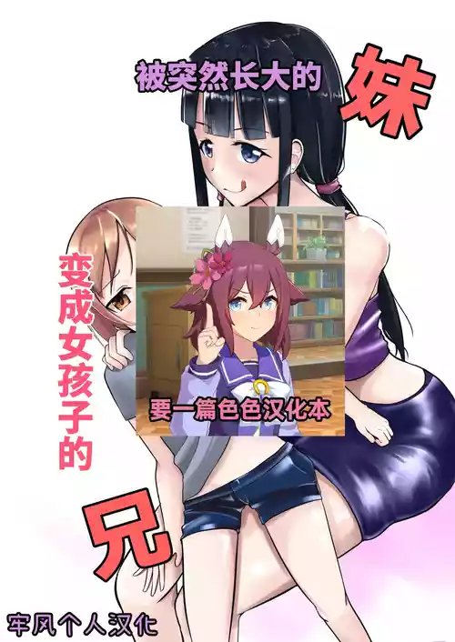Download 急成長したでっかい妹に女の子にされた兄