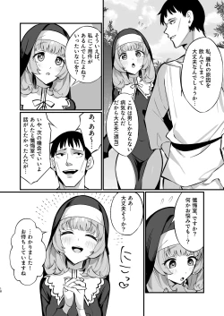 Page 18 of Sister Kanzen Haiboku.