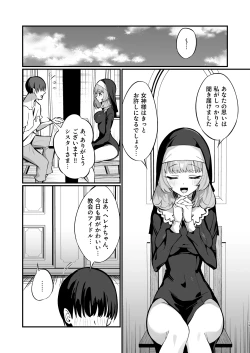 Page 19 of Sister Kanzen Haiboku.