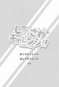 Page 3 of Shinosawa Challenge