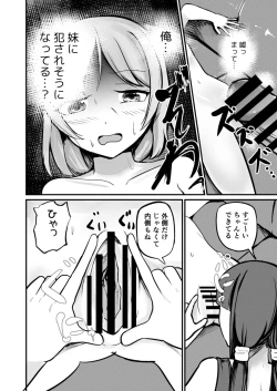 Page 14 of Kyuuseichoushita Dekkai Imouto ni Onnanoko ni Sareta Ani