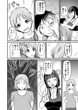 Page 8 of Kyuuseichoushita Dekkai Imouto ni Onnanoko ni Sareta Ani