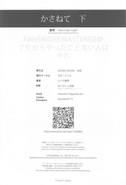 Page 47 of Kasanete Ka