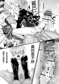 Page 14 of 【亞當漢化】放課後的教導1-2