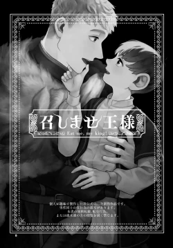 Page 3 of Meshimase Ousama