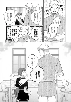 Page 9 of Meshimase Ousama