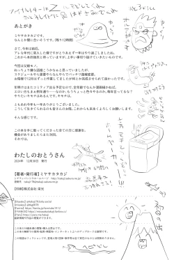 Page 24 of Watashi no Otou-san