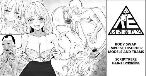 Download Body Swap Impulse Disorder - Models and Trams【Body swap】【Black and white manga 8P】