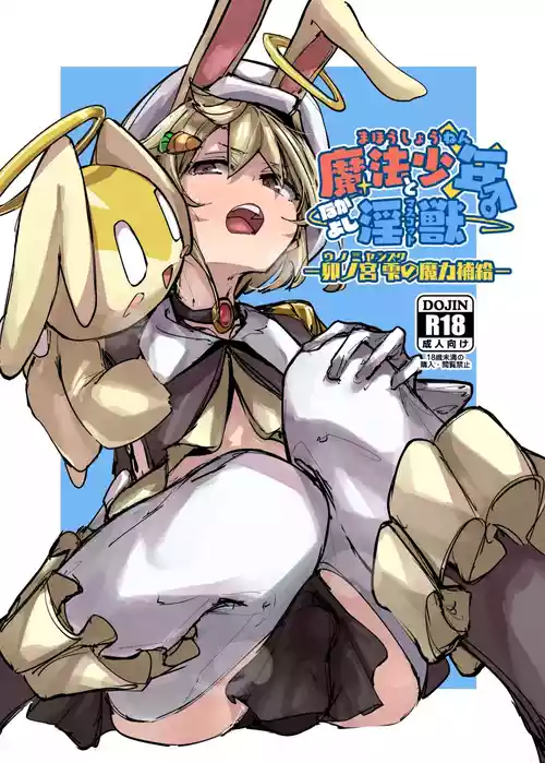 Download Mahou Shounen to Nakayoshi Mascot - Shizuku Unomiya no Maryoku Hokyuu