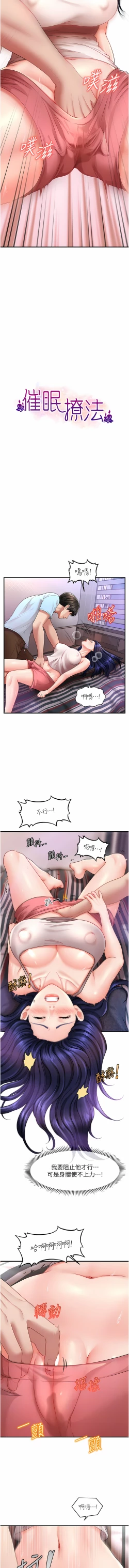 Page 105 of 催眠撩法 1-44 END