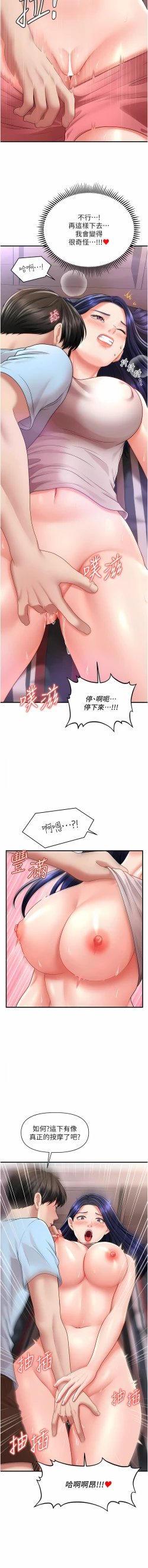 Page 106 of 催眠撩法 1-44 END