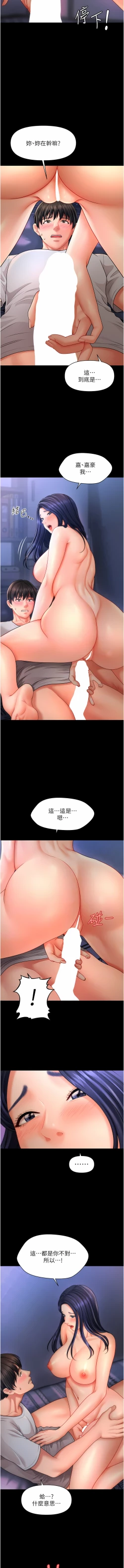 Page 112 of 催眠撩法 1-44 END
