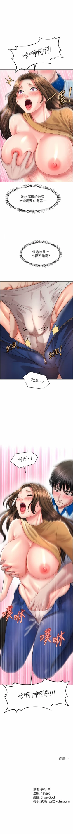 Page 135 of 催眠撩法 1-44 END