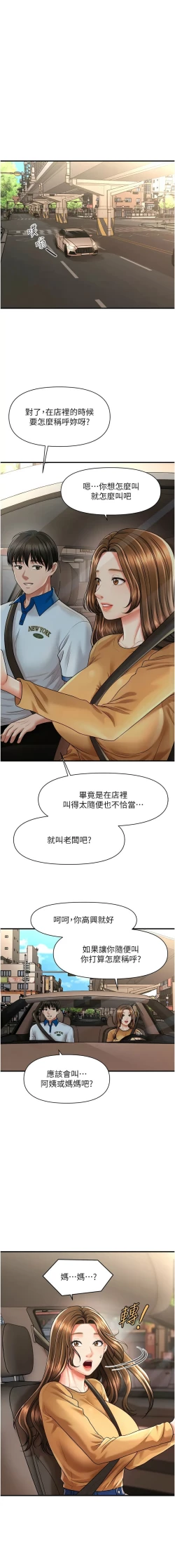 Page 138 of 催眠撩法 1-44 END