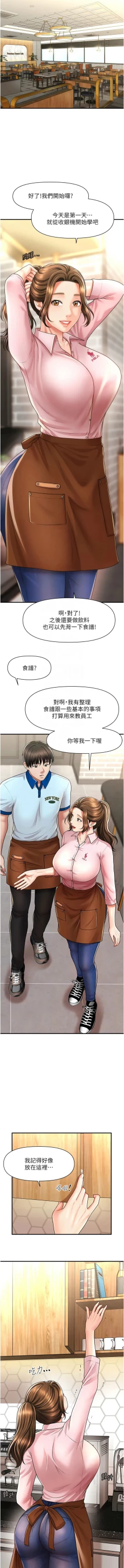 Page 140 of 催眠撩法 1-44 END