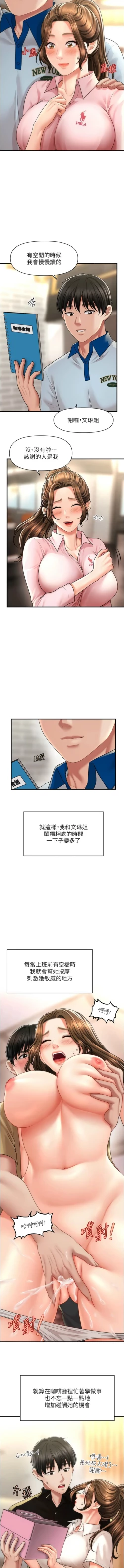 Page 142 of 催眠撩法 1-44 END