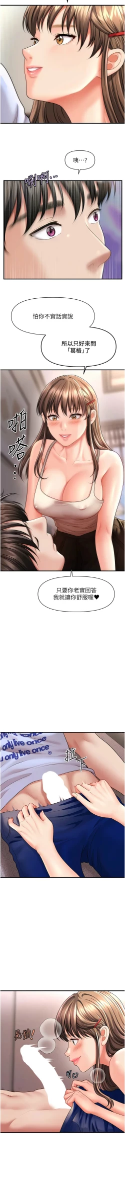 Page 150 of 催眠撩法 1-44 END