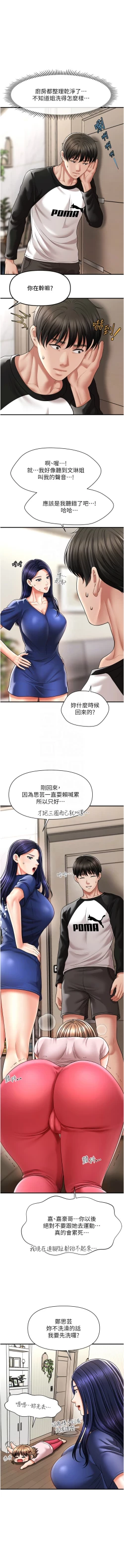 Page 175 of 催眠撩法 1-44 END