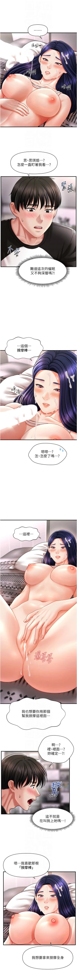 Page 190 of 催眠撩法 1-44 END