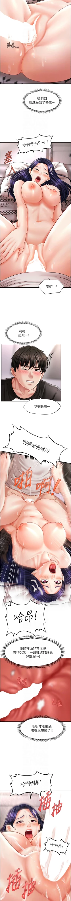 Page 192 of 催眠撩法 1-44 END