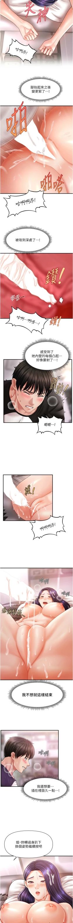 Page 195 of 催眠撩法 1-44 END