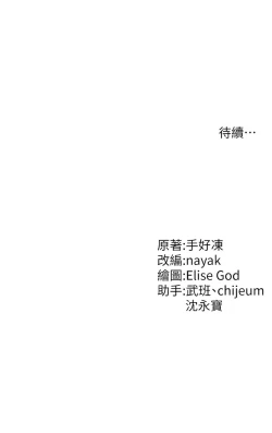 Page 197 of 催眠撩法 1-44 END