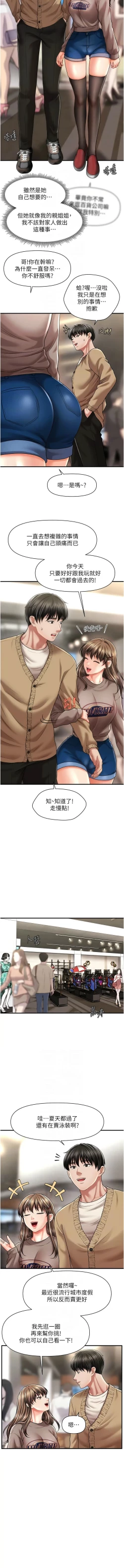 Page 207 of 催眠撩法 1-44 END