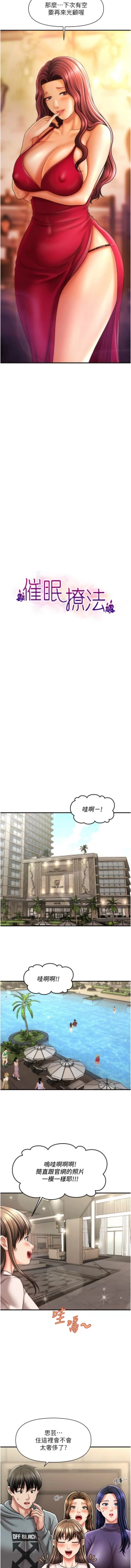 Page 229 of 催眠撩法 1-44 END