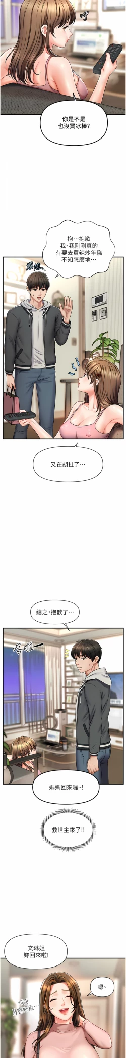 Page 22 of 催眠撩法 1-44 END