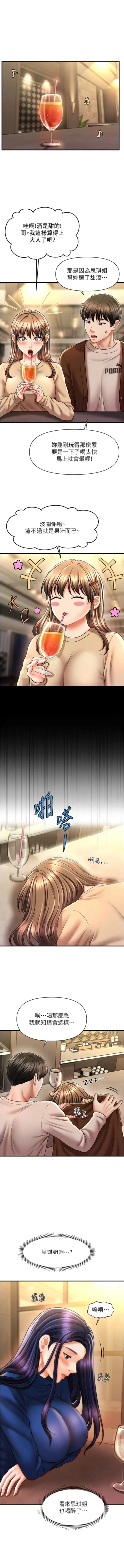 Page 239 of 催眠撩法 1-44 END