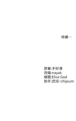 Page 241 of 催眠撩法 1-44 END