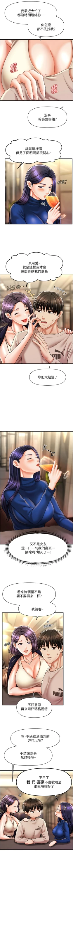 Page 244 of 催眠撩法 1-44 END