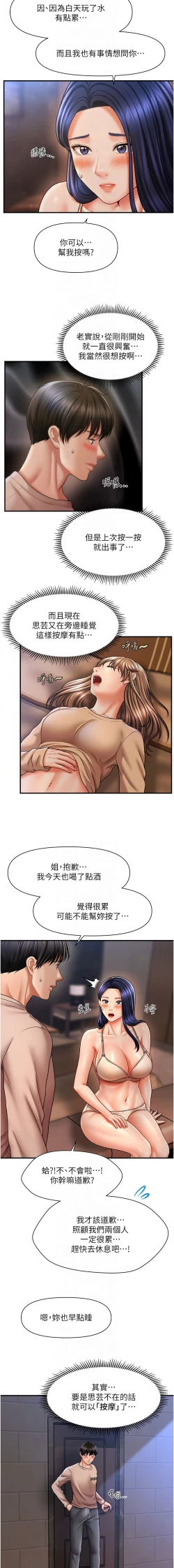Page 249 of 催眠撩法 1-44 END