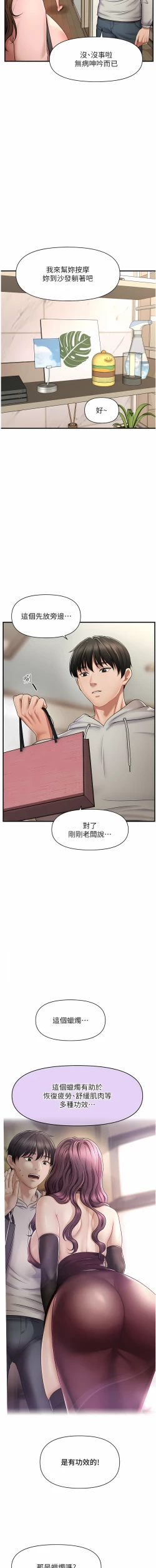 Page 24 of 催眠撩法 1-44 END
