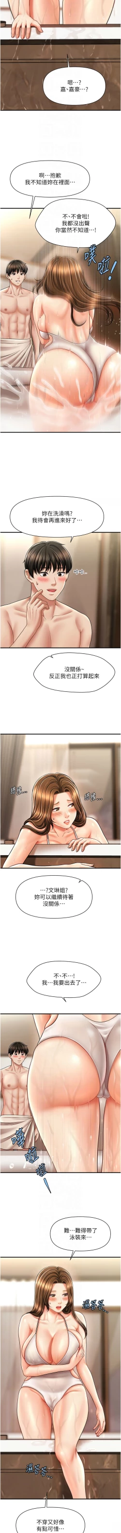 Page 251 of 催眠撩法 1-44 END