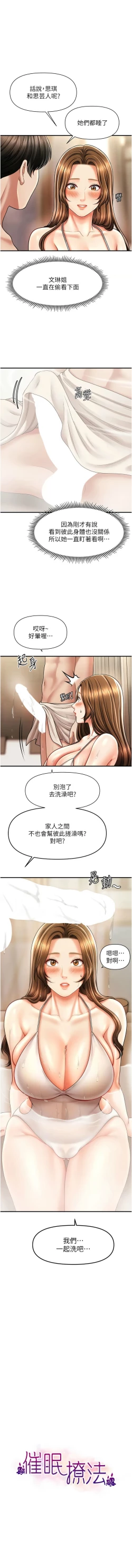 Page 256 of 催眠撩法 1-44 END