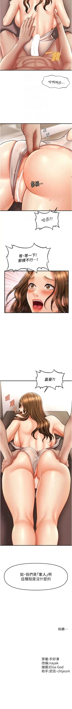 Page 267 of 催眠撩法 1-44 END