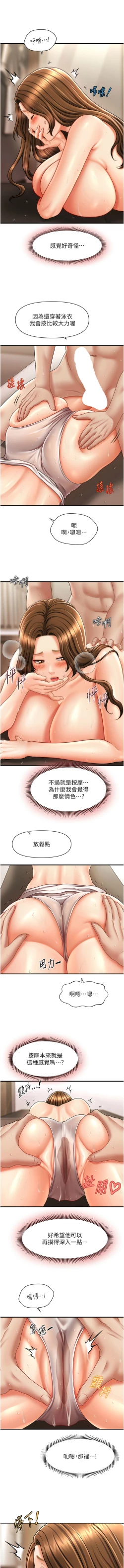 Page 270 of 催眠撩法 1-44 END