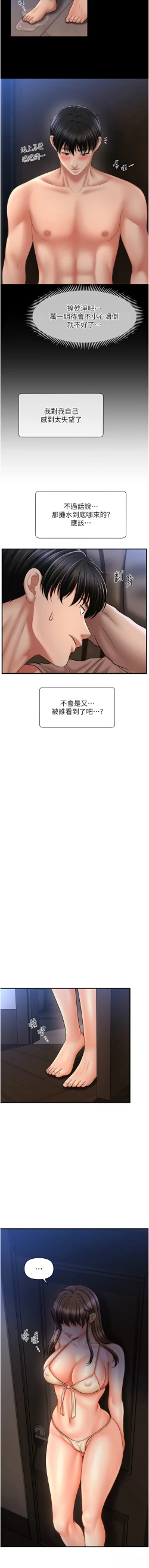 Page 281 of 催眠撩法 1-44 END