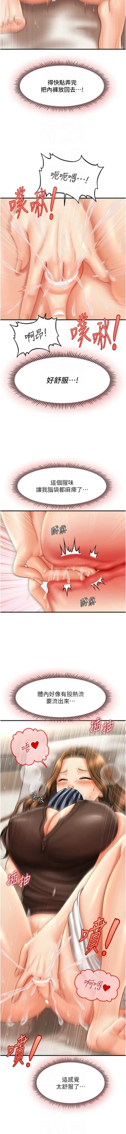 Page 292 of 催眠撩法 1-44 END