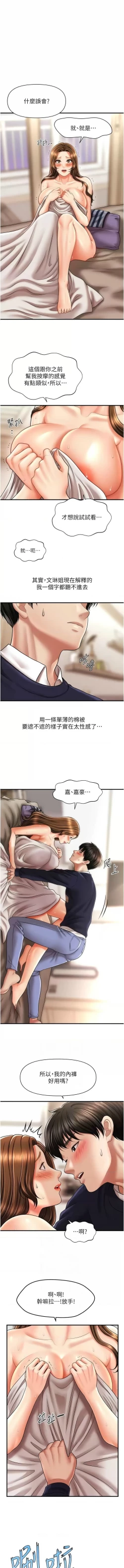 Page 298 of 催眠撩法 1-44 END