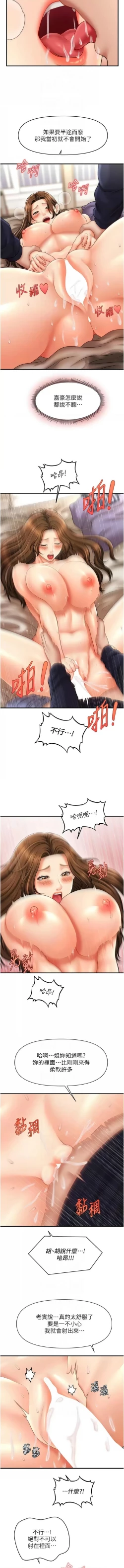 Page 306 of 催眠撩法 1-44 END