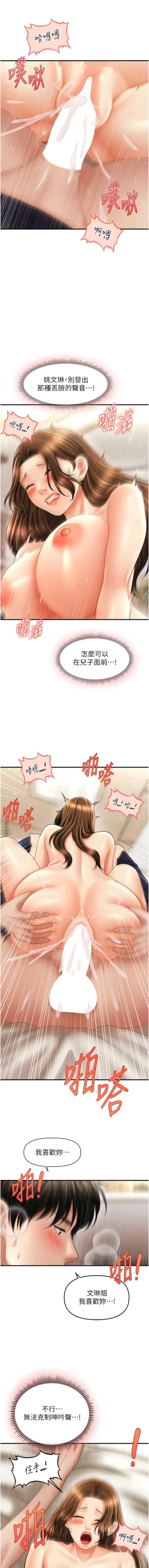 Page 316 of 催眠撩法 1-44 END